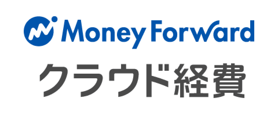 Money Forward クラウド経費